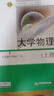 大學(xué)物理 項(xiàng)林川 高等教育出版社 高等學(xué)校理工科非物理學(xué)類專業(yè)大學(xué)物理課程的教材 力學(xué) 熱學(xué) 電磁學(xué) 量子物理 曬單實(shí)拍圖