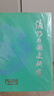二手書 清朝開國(guó)史研究（精裝） 一版一印刷 /周遠(yuǎn)廉 遼寧人民出版 曬單實(shí)拍圖