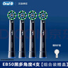 歐樂(lè )-B歐樂(lè )B電動(dòng)牙刷頭 EB20-4 成人精準 多角度 超細 敏感牙刷頭替換頭 4支 EB50多角度黑色 曬單實(shí)拍圖