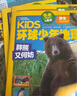 牧狼人kids環(huán)球少年地理少年版雜志2025年1-9月現(xiàn)貨【2026全年/半年訂閱/2024年1-12月可選】美國國家地理6-12小學(xué)生青少年兒童科普百科非過刊K *撿漏【6.5元/期共8期7本】22 曬單實(shí)拍圖
