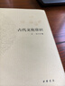 【正版包郵】中國古代文化常識（插圖修訂第4版）語(yǔ)言學(xué)大師 王力 主編 了解中國古代文化面貌全面的入門(mén)參考書(shū) 新華書(shū)店旗艦店書(shū)籍圖書(shū) 中國古代文化常識【中華書(shū)局】 曬單實(shí)拍圖