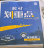 2026高中教材劃重點(diǎn) 高一上 數學(xué) 必修 第一冊 人教A版 教材同步講解 理想樹(shù)圖書(shū) 曬單實(shí)拍圖
