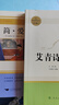 艾青詩(shī)選和水滸傳原著(zhù)完整版 九年級上冊課外書(shū)必讀正版書(shū)9上名著(zhù)初三課外閱讀書(shū)籍初中版書(shū)目人民出教育版社配套人教版詩(shī)集青少年版簡(jiǎn)愛(ài)唐詩(shī)三百首 【4冊】唐詩(shī)+簡(jiǎn)愛(ài)+儒林+水滸傳 曬單實(shí)拍圖