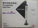 【原研進口】穆峰達 替爾泊肽注射液 0.5ml:2.5mg*4支/盒 曬單實拍圖