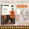 四方五味美食記生活美學(xué)家雪小禪的美食江湖隨書(shū)附贈(zèng)書(shū)法貼紙1張，隨機(jī)1款書(shū)畫(huà)折頁(yè)、隨機(jī)2款雪小禪插畫(huà)明信片 曬單實(shí)拍圖
