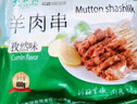 東來順 調理羊肉串孜然味400g(約16串) BBQ燒烤炸串 清真中華老字號  曬單實拍圖