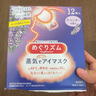 花王（KAO）日本花王(KAO)美舒律蒸汽眼罩眼部睡眠遮光 無(wú)香眼罩12枚*3盒裝 曬單實(shí)拍圖
