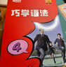 新東方英語語法寶典巧學(xué)語法小學(xué)初中高中語法（書籍+課程+AI學(xué)練測）中外教精講 巧學(xué)語法 3-4級(jí)2盒（初中高中） 曬單實(shí)拍圖