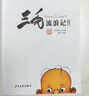 三毛流浪記彩圖注音正版圖書 正版張樂平少年兒童出版社兒童拼音漫畫書6-8-10-12周歲兒童讀物課外故事書籍小學(xué)生一二三四五六年級必讀課外閱讀書籍繪本故事書少兒漫畫圖畫書語文老師推薦閱讀書籍 曬單實拍圖