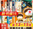 【歷史喵15現(xiàn)貨新書(shū)】如果/假如歷史是一群喵1-15 14套裝全套全集 歷史喵15大清風(fēng)云篇 肥志歷史喵系列 小學(xué)生兒童中國(guó)歷史漫畫(huà)書(shū)半小時(shí)漫畫(huà)同類型書(shū)籍 【3冊(cè)裝】10+11+12 曬單實(shí)拍圖