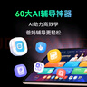 學(xué)而思2025重磅新品P4 AI學(xué)習(xí)機(jī) 護(hù)眼大屏 全學(xué)段 校內(nèi)同步教材 九章大模型 支持deepseek P4（6+256G） 曬單實(shí)拍圖