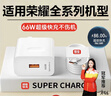時途適用榮耀66W充電器超級快充100瓦Honor90/80Pro/70/60/50SE/gt/Magic6/4/5/X40/30/200pro手機插頭 66快充頭+1米【套裝】 曬單實拍圖
