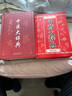 【官方正版】中醫(yī)大辭典+中藥大辭典精裝版 醫(yī)學(xué)古籍藥典書常見病診斷與用藥 臨床應(yīng)用涉及到的中藥書籍 全2冊中藥大辭典+中醫(yī)大辭典 曬單實(shí)拍圖