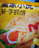 皇家小虎手抓餅40片/8斤 兒童學(xué)生早餐半成品原味煎餅家庭裝批發(fā) 源頭直發(fā) 曬單實拍圖