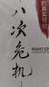 八次危機：溫鐵軍 中國的真實經(jīng)驗1949-2009  曬單實拍圖