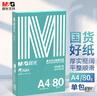晨光（M&G）綠晨光 A4 80g 加厚多功能雙面打印紙 高性價比復印紙 500張/包 單包裝 APYVP57W 曬單實拍圖