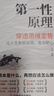 【京東正版】第一性原理：穿透思維定勢擊穿表象洞見(jiàn)本質(zhì)婚姻職場(chǎng)親子社交書(shū)籍 第一性原理馬斯克21堂科學(xué)通識課 第一性原理李善友 第一性原理 曬單實(shí)拍圖