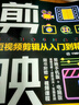 【現(xiàn)貨 速發(fā)】剪映短視頻剪輯從入門到精通 2024剪映教程書 手機(jī)短視頻制作 拍攝 剪輯 曬單實(shí)拍圖
