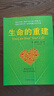 【自營(yíng)】生命的重建 心靈導(dǎo)師露易絲·海代表作 心靈修養(yǎng)成功勵(lì)志心理學(xué) 健康觀念讀物 [You Can Heal Your Life]   曬單實(shí)拍圖
