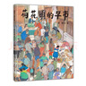 荷花鎮(zhèn)的早市 市場是什么樣的？一起走進(jìn)水鄉(xiāng)早市  蒲蒲蘭繪本  曬單實(shí)拍圖