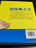 超級聊天學 曬單實拍圖