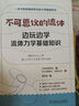 不可思議的流體 邊玩邊學(xué)流體力學(xué)基礎(chǔ)知識 曬單實(shí)拍圖