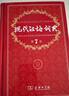 現代漢語(yǔ)詞典第7版2025最新版商務(wù)印書(shū)館學(xué)生工具書(shū)現代漢語(yǔ)詞典第七版京東自營(yíng)可搭新華字典牛津高階英漢雙解詞典第10版中階初階古漢常用字字典第6版古代漢語(yǔ)詞典第3版英語(yǔ)詞典初中高中 曬單實(shí)拍圖