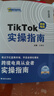 TIKTOK實操指南 抖音跨境電商運營攻略 曬單實拍圖