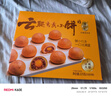 潘祥記鮮花餅 云腿蛋黃小餅云南特產(chǎn)小吃滇式云腿糕點(diǎn)早餐 9枚225g盒裝 曬單實(shí)拍圖