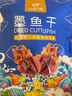 傾海之宴 精選墨魚干 S3 200g 淡曬目魚干烏賊干 海鮮特產(chǎn)海產(chǎn)品干貨 曬單實拍圖