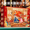 俏皮谷兒童服裝設(shè)計師玩具女孩子diy手工制作故夢新裝時裝生日節(jié)日禮物 曬單實拍圖