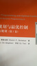 動(dòng)態(tài)規(guī)劃與最優(yōu)控制——近似動(dòng)態(tài)規(guī)劃（第I卷）（信息技術(shù)和電氣工程學(xué)科國際知名教材中譯本系列） 曬單實(shí)拍圖