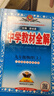 【學(xué)科自選】2025中學(xué)教材全解九年級上冊語文數(shù)學(xué)英語物理化學(xué)歷史政治學(xué)科版本可選教材解讀解析書籍 薛金星 英語 【滬教牛津版】2025秋 九年級 上冊 曬單實拍圖