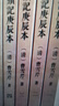 國學基本典籍叢刊：脂硯齋重評石頭記庚辰本（套裝共八冊） 曬單實拍圖