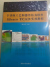 半導(dǎo)體工藝和器件仿真軟件Silvaco TCAD實(shí)用教程（附光盤） 曬單實(shí)拍圖