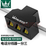 萬級（OFNPFTTH）電話分線器一分三RJ11語音電話直通頭延長器 1分3電話線分線盒連接器 1個裝1-11721 曬單實拍圖