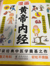 【全2冊】漫畫黃帝內(nèi)經(jīng)+漫畫本草綱目 中醫(yī)四大經(jīng)典醫(yī)典之祖兒童啟蒙百科知識學(xué)習(xí)書籍 曬單實拍圖