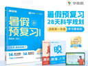 學(xué)而思 2025新升級暑假預復習（四升五年級）暑假作業(yè)一本通 暑假銜接作業(yè)同步2025新教材 一本減壓科學(xué)規劃 題型層層遞進(jìn) 曬單實(shí)拍圖