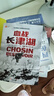 血戰長(cháng)津湖（朝鮮戰爭拐點(diǎn)之戰 足以改變歷史進(jìn)程 比電影《長(cháng)津湖》更燃的戰場(chǎng)真相 親歷者實(shí)錄 交戰雙方永遠無(wú)法遺忘的慘烈記憶 ） 曬單實(shí)拍圖