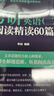 新東方 考研英語 二  閱讀精讀60篇 考研英語一英語二閱讀語法長難句精講精讀專碩學(xué)碩 曬單實(shí)拍圖