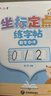 六品堂兒童數(shù)字控筆訓(xùn)練字帖幼兒園學(xué)前班幼小銜接數(shù)字練字帖3-6歲坐標(biāo)定點(diǎn)小學(xué)生一年級(jí)數(shù)字筆控描紅本 曬單實(shí)拍圖