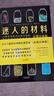 迷人的材料（彩圖升級版）：10種改變世界的神奇物質(zhì)和它們背后的科學(xué)故事快樂(lè )讀書(shū)吧 暑期必讀課外閱讀 曬單實(shí)拍圖