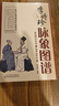 李時(shí)珍脈象圖譜 全彩版脈診入門(mén)圖解脈學(xué)中醫書(shū)脈象圖譜 零基礎自初學(xué)把脈號脈診斷學(xué)醫學(xué)基礎中醫經(jīng)典書(shū)籍 曬單實(shí)拍圖