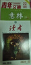 虧本清倉中小學(xué)生全新過(guò)期雜志低價(jià)批發(fā)2024/2023/2022年讀者/陽(yáng)光少年報/21世紀英文報/好奇號/萬(wàn)物/博物/環(huán)球少年地理/東方娃娃/意林/簡(jiǎn)妙作文小學(xué)初高中作文素材過(guò)刊舊圖書(shū) 【共6本】2 曬單實(shí)拍圖