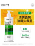 薇姿（VICHY）【熱門(mén)商品】1%二硫化硒綠標控油去屑洗發(fā)水柔順男士女士390ml 曬單實(shí)拍圖
