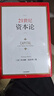 21世紀(jì)資本論 托馬斯皮凱蒂 著 媲美馬克思 資本論 對各個(gè)國家影響至深的經(jīng)濟(jì)巨著 諾獎得主推薦 中信出版社圖書 曬單實(shí)拍圖