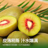 京覓 蒲江紅心獼猴桃奇異果24枚單果70-90g 生鮮水果現(xiàn)摘現(xiàn)發(fā)源頭直發(fā) 曬單實拍圖