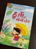 春雨的悄悄話 幼小銜接必讀 注音版經(jīng)典兒童文學分級閱讀叢書 小學一二年級推薦閱讀課外書目 曬單實拍圖
