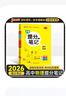 自選2025年新印刷版新教材學(xué)霸提分筆記高中語(yǔ)文數學(xué)英語(yǔ)物理化學(xué)生物政治歷史地理教材知識點(diǎn)講解考試復習必修加選修高一高二高三高考通用工具書(shū)必刷題高中教輔考前沖刺pass綠卡圖書(shū) 物理 曬單實(shí)拍圖