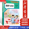 【新華書(shū)店2025新版】2025新改版八年級上冊道德與法治課本人教版八上道德教材課本教科書(shū) 初二上學(xué)期道德與法治課本初中道德人教版課本 人民教育出版社 曬單實(shí)拍圖